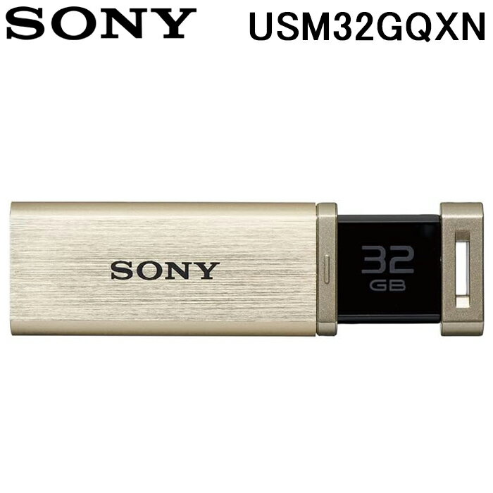 (5/15は抽選で100％P還元)SONY USM32GQXN USBメモリー USB3.0対応 ノックスライド式高速(226MB/s) 32GB ゴールド キャップレス ソニー