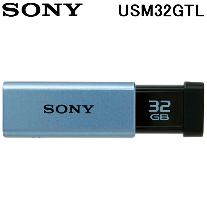 (10円オフクーポン有)SONY USM32GT L USB3.0対応 ノックスライド式高速USBメモリー 32GB キャップレス ブルー