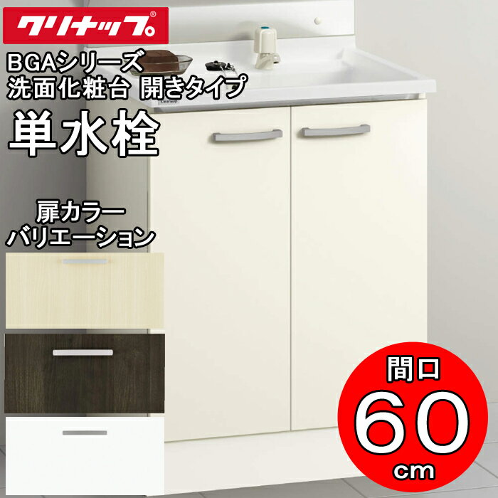 楽天市場】クリナップ 洗面台 60の通販 楽天市場】クリナップ 洗面台 60の通販