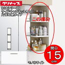 (LINEクーポン有)(送料無料)クリナップ 洗面化粧台 BGAシリーズ GASB15 サイドキャビネット(上台) 片面収納タイプ 間口15cm モノホワイト(...