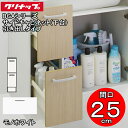 (LINEクーポン有)(送料無料)クリナップ 洗面化粧台 BGAシリーズ GASC25LBHJTS サイドキャビネット(下台) 引き出しタイプ 間口25cm モ...