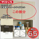 (LINEクーポン有)(送料無料)クリナップ 洗面化粧台 BGAシリーズ GAWH65 洗濯機用ウォールキャビネット 間口65cm (代引不可)