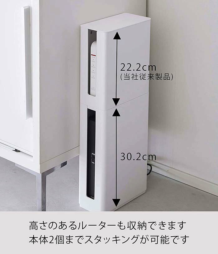 (LINEクーポン有)山崎実業 5750 重ねられるスリム蓋付きルーター収納ケース スマー...