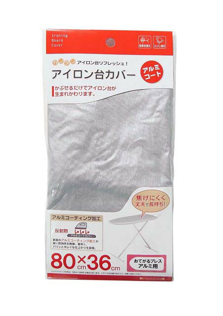 (LINEクーポン有)山崎実業 カバー アルミコートおてがるプレス用 4528