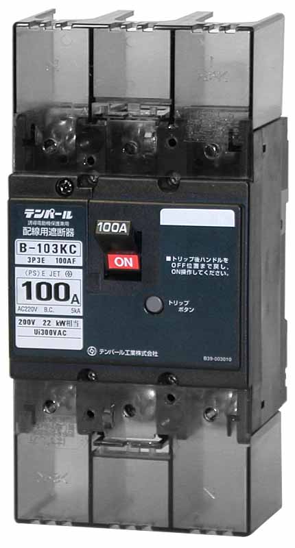 【在庫処分】テンパール工業 配線用遮断器 B-103EC 75A 商品を探す | テンパール工業株式会社