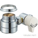 (LINEクーポン有)三栄水栓 SANEI B98-2A シングル混合栓用分岐アダプター