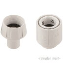 (LINEクーポン有)三栄水栓 SANEI PL6-21S-MW2 ワンタッチジョイントセット バスルーム用