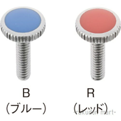 (LINEクーポン有)三栄水栓 SANEI PR410-R 厨房水栓用ビス