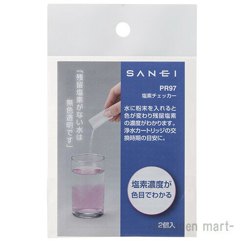(LINEクーポン有)三栄水栓 SANEI PR97 塩素チェッカー キッチン用