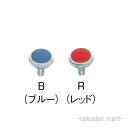 (LINE新規友だち限定クーポン配布中)三栄水栓 SANEI R41A-B カラービス