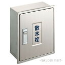 (LINEクーポン有)三栄水栓 SANEI R81-1-235X190X150 散水栓ボックス(壁面用)