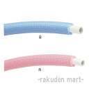 (LINEクーポン有)三栄水栓 SANEI T1021R-2-16A-5-B 保温材付アルミ複合耐熱ポリエチレン管(Type R)