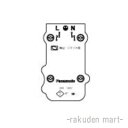 (LINEクーポン有)パナソニック WA1829W (10個セット) 舞台照明用C型接地 2P20A コードコネクタボディ