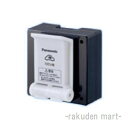 (LINEクーポン有)パナソニック WK39015K (5個セット) EV・PHEV充電用 接地コンセント