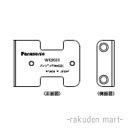 (LINEクーポン有)パナソニック WK9031 (10個セット) コーナープレート2形