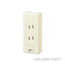 (LINEクーポン有)パナソニック WKS317 (5個セット) リファインシリーズ 露出アースターミナル付 抜け止めダブルコンセント