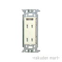 (LINEクーポン有)パナソニック WN13525 (5個セット) 埋込ほたるダブルコンセント
