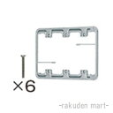 (LINEクーポン有)パナソニック WN3998 (5個セット) 石膏ボード用取付押え金具