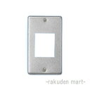 (LINEクーポン有)パナソニック WN7621K (5個セット) ステンレス角型埋込コンセントプレート