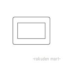 (LINEクーポン有)パナソニック WN8603W 3連接穴モダンプレート
