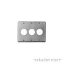 (LINEクーポン有)パナソニック WN9533 (5個セット) 新金属埋込コンセントプレート 3連