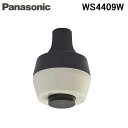 (LINEクーポン有)パナソニック WS4409W (10個セット) 2号にぎり釦 ホワイト Panasonic (WS4409Hの後継品)