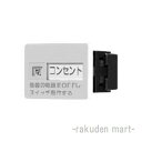 (LINEクーポン有)パナソニック WTC526133W コスモシリーズワイド21 埋込 入・切 表示スイッチセット