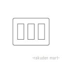 (LINEクーポン有)パナソニック WTF7709A011 コスモシリーズワイド21 簡易耐火コンセントプレート