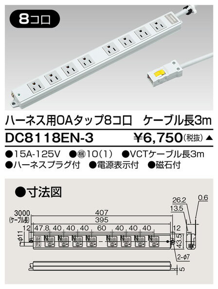 (5/15100PԸ)ǥ饤ƥå DC8118EN-3 OAå(8ĸ3m) TOSHIBA