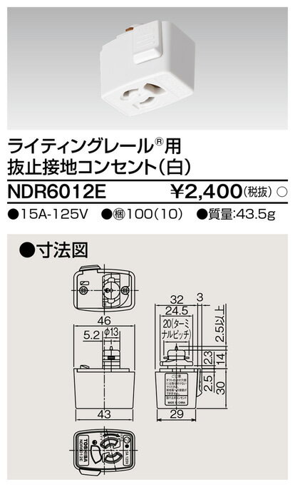(LINEクーポン有)東芝ライテック NDR6012E 6形抜止接地コンセント白 TOSHIBA