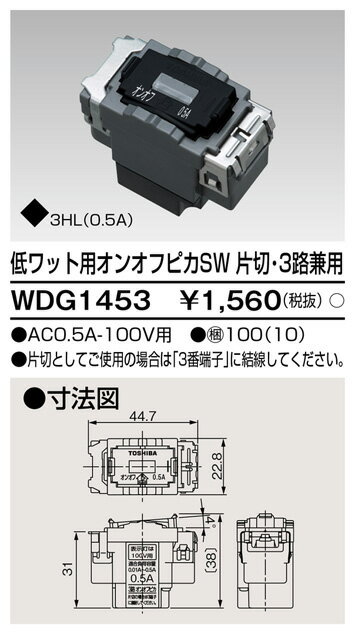 (5/15100PԸ)ǥ饤ƥå WDG1453 åȥ󥪥եԥå TOSHIBA