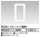 (最大400円オフクーポン配布中+5/5は抽選で100％P還元)東芝ライテック WDG5111(WW) プレート1連用(WW) TOSHIBA