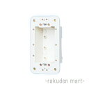 (LINEクーポン有)パナソニック WV2481 コスモシリーズワイド21 埋込防気・防塵カバー