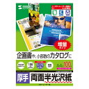 (5/20は抽選で100%P還元)サンワサプライ LBP-KCAGNA4N-100 カラーレーザー用半光沢紙・厚手(2)