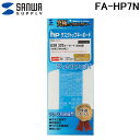 (LINEクーポン有)サンワサプライ FA-HP7N hp USB 320 キーボード(日本語)用シリコンキーボードカバー