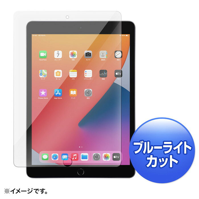 ※お客様のご都合による商品の返品・交換・キャンセルは受け付けておりません。商品仕様をご確認の上、お間違いの無いようお願い致します。◆メーカー:サンワサプライ ◆品名:第8/7世代iPad10.2インチ用ブルーライトカット強化ガラスフィルム ◆品番:LCD-IPAD102GBC(LCDIPAD102GBC) ◆スペック等についてはサンワサプライ公式ホームページをご参照くださいませ。 ◆沖縄県は配送不可となります。ご了承下さい。 ※品番通りのお手配になりますのでご注文前に必ず商品の仕様・サイズ・品番・色等を確認の上ご注文お願いします。 当店のお買い物ガイドも併せてご確認ください。