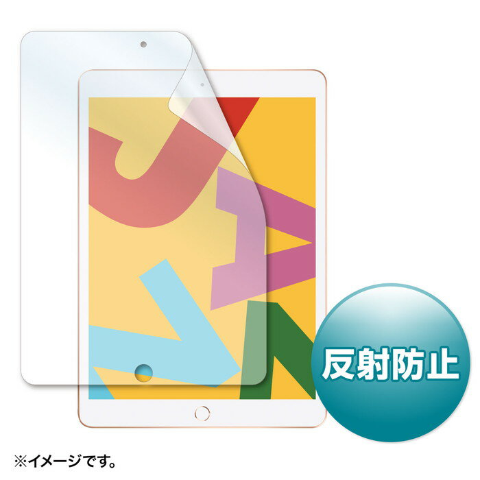 (最大400円オフクーポン配布中)サンワサプライ LCD-IPAD12 Apple 第7世代iPad10.2インチ用液晶保護反射防止フィルム