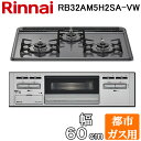 (最大400円オフクーポン配布中 4/25は抽選で100％P還元)リンナイ RB32AM5H2SA-VW-13A ビルトインコンロ 幅60cm 都市ガス用 3口 水無し片面焼きグリル 前面:シルバー メタルトップシリーズ (RB32AM5H2S-VWの後継品) Rinnai