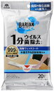(5/10は抽選で100%P還元)山崎産業 4903180196067 BARIAN (バリアン) ウイルス・菌除去清掃ウェットシート 20枚入 (代引不可)