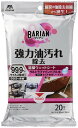 (5/10は抽選で100%P還元)山崎産業 4903180196081 BARIAN (バリアン) 油汚れ除去清掃ウェットシート 20枚入 (代引不可)