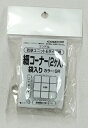 (5/10は抽選で100％P還元)山崎産業 4903180477951 若草ユニットE 細コーナー 袋入り グレー (代引不可)