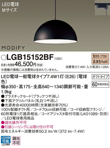 (LINEクーポン有)(送料無料) パナソニック LGB15152BF LED電球7.4WX1ペンダント電球色 Panasonic