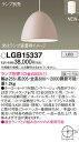 (6/1は抽選で100%P還元)(送料無料) パナソニック LGB15337 ペンダント(ランプ別売GX53) Panasonic(3)
