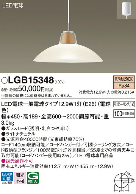 (LINEクーポン有)(送料無料) パナソニック LGB15348 LEDペンダント100形電球色 Panasonic