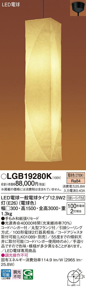 (400ߥեݥ)(̵) ѥʥ˥å LGB19280K LEDڥ100X2ŵ忧 Panasonic