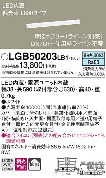 ※お客様のご都合による商品の返品・交換・キャンセルは受け付けておりません。 商品仕様をご確認の上、お間違いの無いようお願い致します。 ※品番通りのお手配になりますのでご注文前に必ず商品の仕様・サイズ・品番・色等を確認の上ご注文お願いします。 当店のお買い物ガイドも併せてご確認ください。 ◆メーカー:パナソニック Panasonic ◆品名:LEDベーシックラインライト昼白色 ◆品番:LGB50203LB1 ※商品スペックについては商品画像をご参照ください。 ◆沖縄県は配送不可となります。ご了承下さい。　　