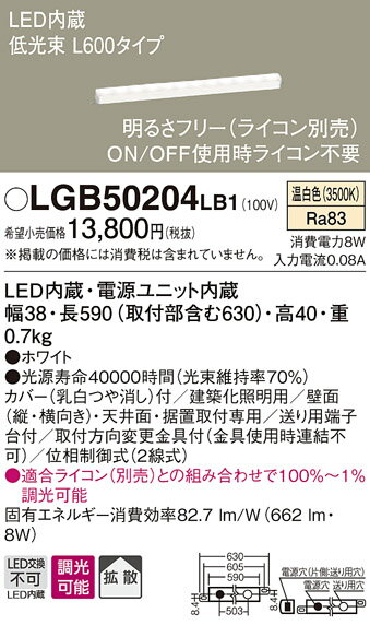 (5/25は抽選で100％P還元)(送料無料) パナソニック LGB50204LB1 LEDベーシックラインライト温白色 Panasonic