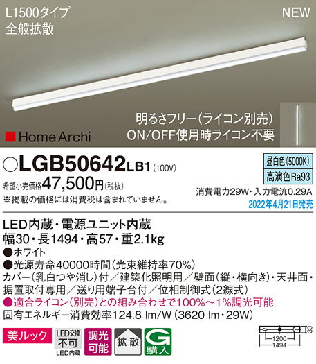 (5/15は抽選で100%P還元)(送料無料) パナソニック LGB50642LB1 LEDラインライト昼白色 Panasonic