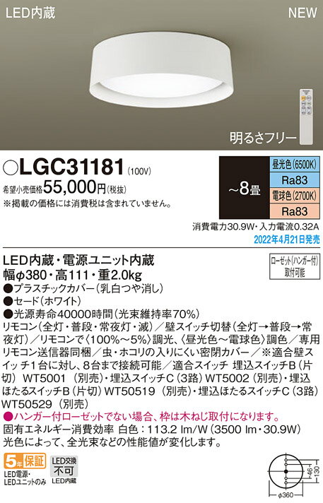 (5/25は抽選で100％P還元)(送料無料) パナソニック LGC31181 シーリングライト8畳用調色 Panasonic