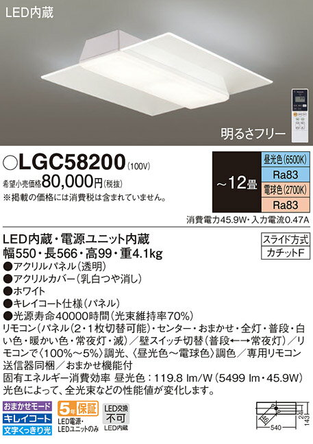 パナソニックLGC58200シーリ...